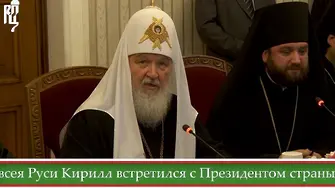 Руският патриарх: Схизма, ако гърците признаят Украинска църква