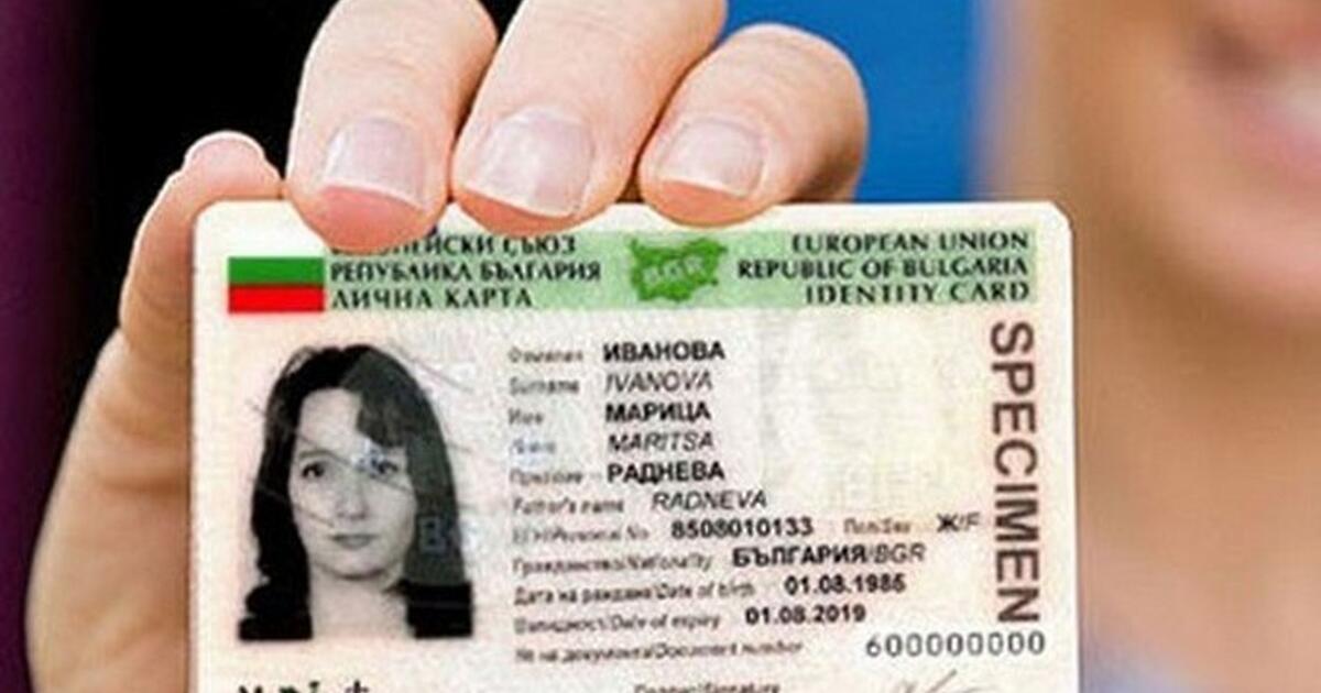 Българските документи за самоличност, чийто срок на валидност е изтекъл,