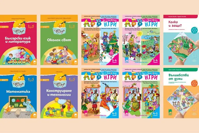 Новите книжки за детските градини на 