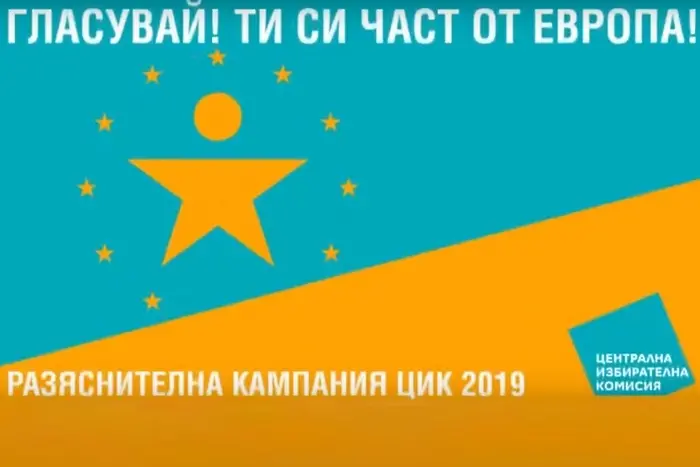 Кои български граждани имат право да гласуват на 26 май 2019 г.
