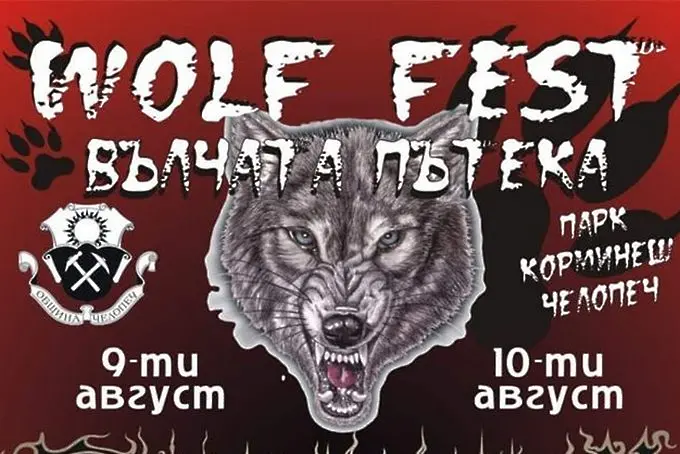 Поляна за кемпери и безплатни палатки на Wolf Fest на Цонко Цонев