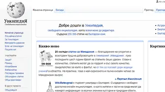 Хакери удариха и Уикипедия