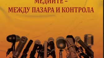„Българските медии в танца с Мефистофел – кой печели и кой губи“