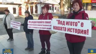 Не редактирайте гения... Протест в Сопот срещу превода на Вазов