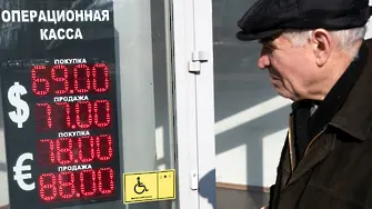 Кризите с Навални и в Беларус сриват руската рубла