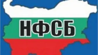 НФБС: Да спрем поредната хибридна атака на Москва срещу българската история