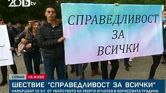 Протестно шествие за 5-годишнината от убийството на ученика Георги Игнатов в Борисовата градина