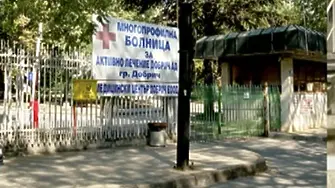 Болницата в Добрич е в тежка кадрова криза
