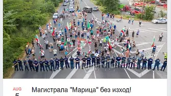 Свиленградци блокират автомагистрала 