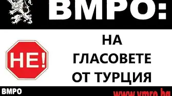 Деан Станчев, ВМРО: Няма да допуснем турска намеса във вътрешните работи на България!