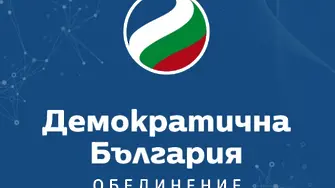 “Демократична България” подаде жалба във ВАС заради отказани секции във Великобритания