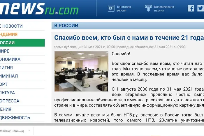 Спря руският сайт NEWSru