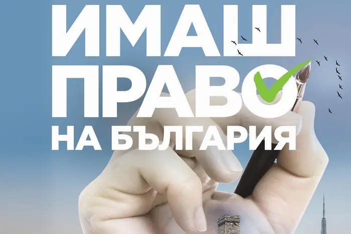 Видео насърчава българите в чужбина да гласуват