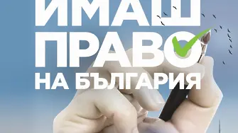 Видео насърчава българите в чужбина да гласуват