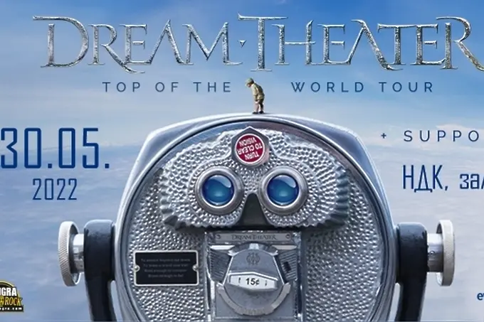 Dream Theater в София на 30 май - вижте билетите