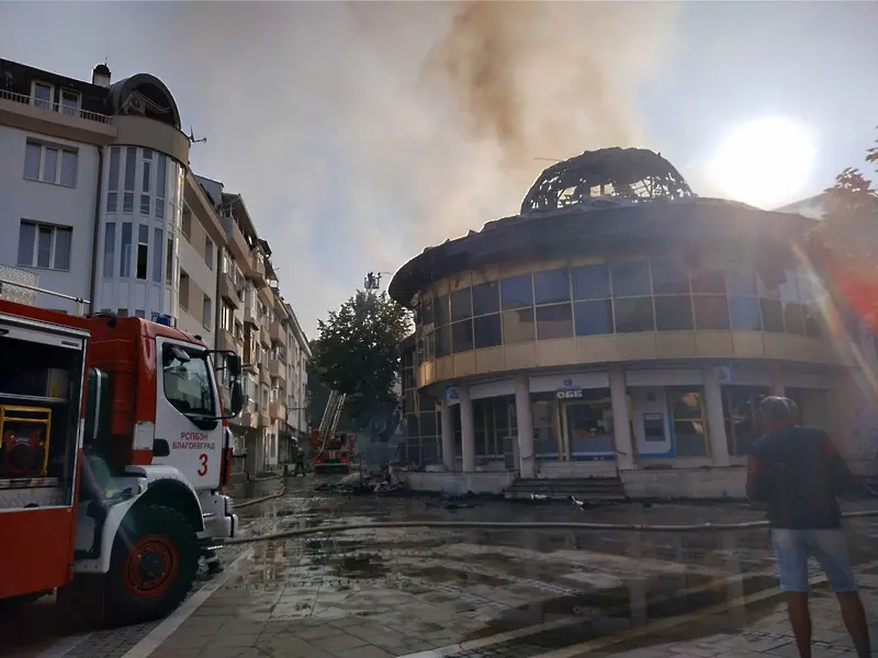 Голям пожар в центъра на Благоевград. Горя Купола