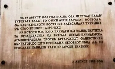 Кметът на Куманово: Няма да махам плочите с “български фашистки окупатор