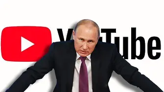 Русия заплашва YouTube - заради фалшиви новини в немскоезичния RT