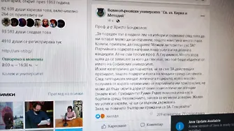 Ректор агитира за Радев във фейсбука на университета си