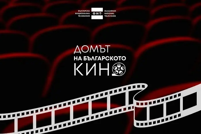 БНТ обяви началото на две нови редовни конкурсни сесии за филмопроизводство 