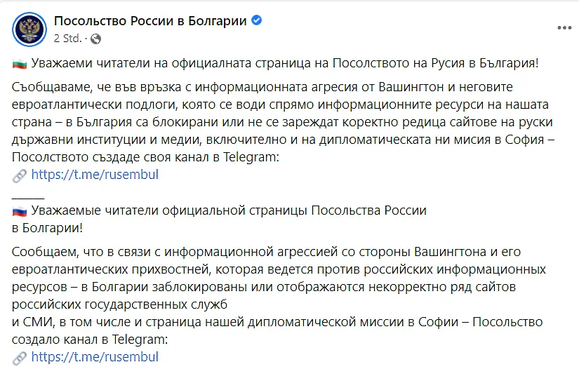 Руското посолство нарече България подлога