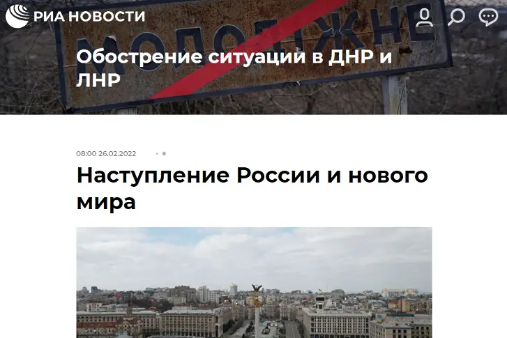 РИА Новости по погрешка разкри: Русия прилапва Украйна в нов СССР