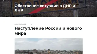 РИА Новости по погрешка разкри: Русия прилапва Украйна в нов СССР