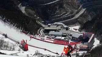 Ски спускането при мъжете в Пекин - отложено за утре