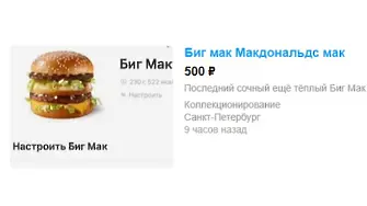 В Русия продават Макдоналдс 