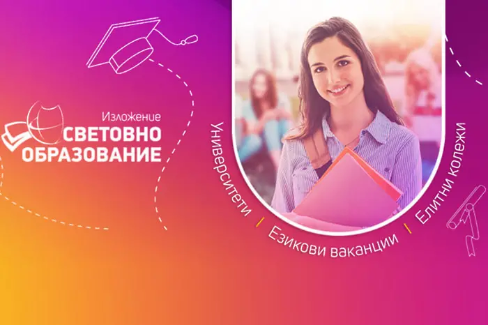 Форум „Световно образование“ отново в София