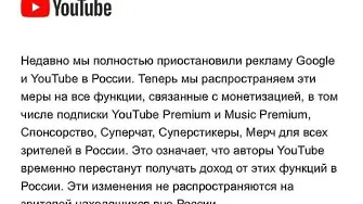 Спират парите на руските YouTube-ъри от руска публика