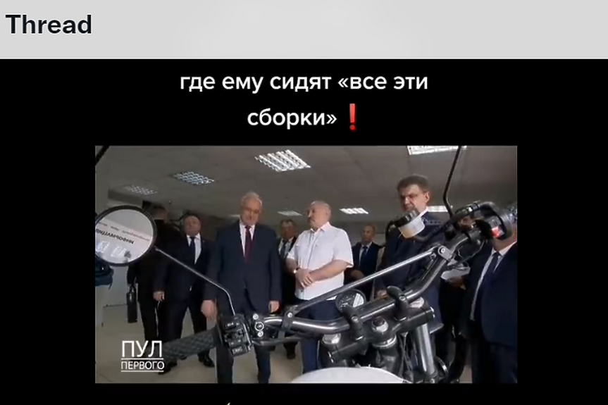 Как Лукашенко (не) одобри новия белоруски мотоциклет: фарът - китайски, двигателят - китайски...