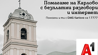 Клиентите на мобилна услуга на А1 които живеят в пострадалите