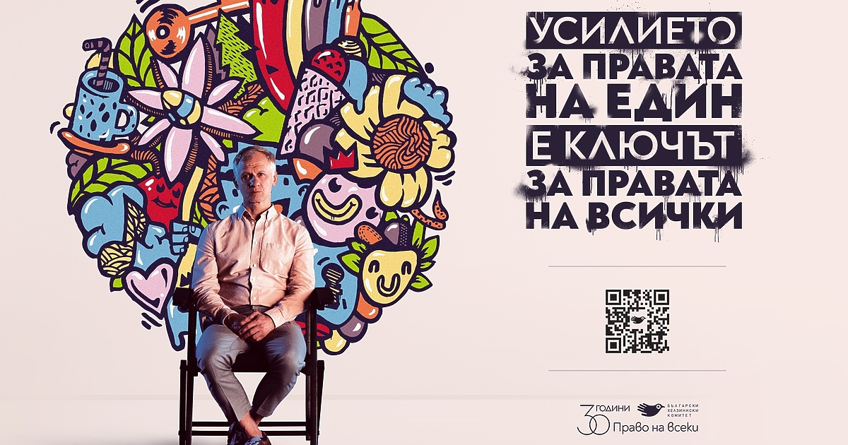 Всички знаем, че в страната ни все още има неравенство,