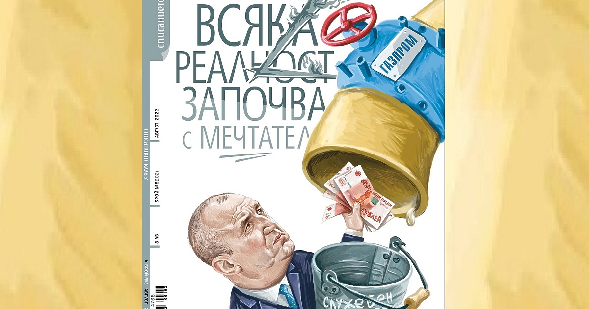 Изтеглихме победителите в играта на списание Клуб Z“. През август