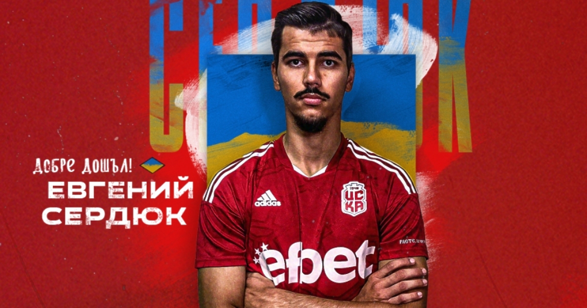 ЦСКА 1948 обяви пореден трансфер - привлечен е нападателят на