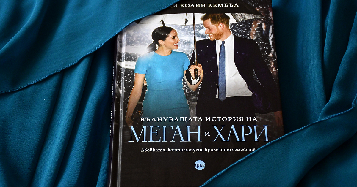 Двайсет и пет години след трагичната кончина на принцеса Даяна