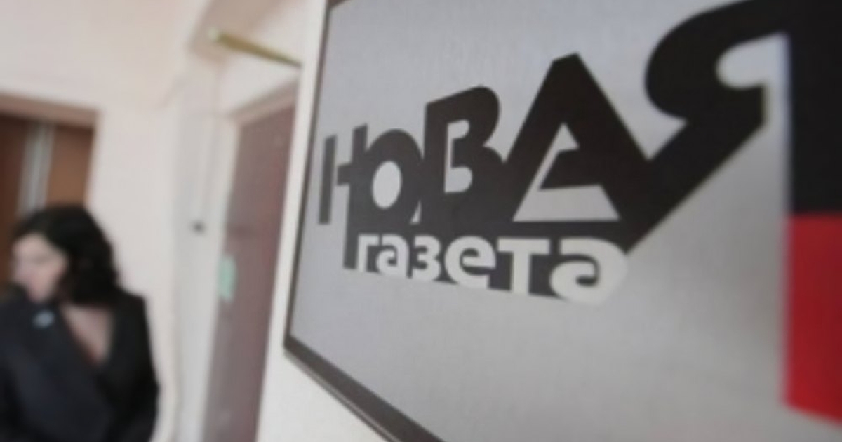 Новая газета, един от последните независими руски вестници, е с