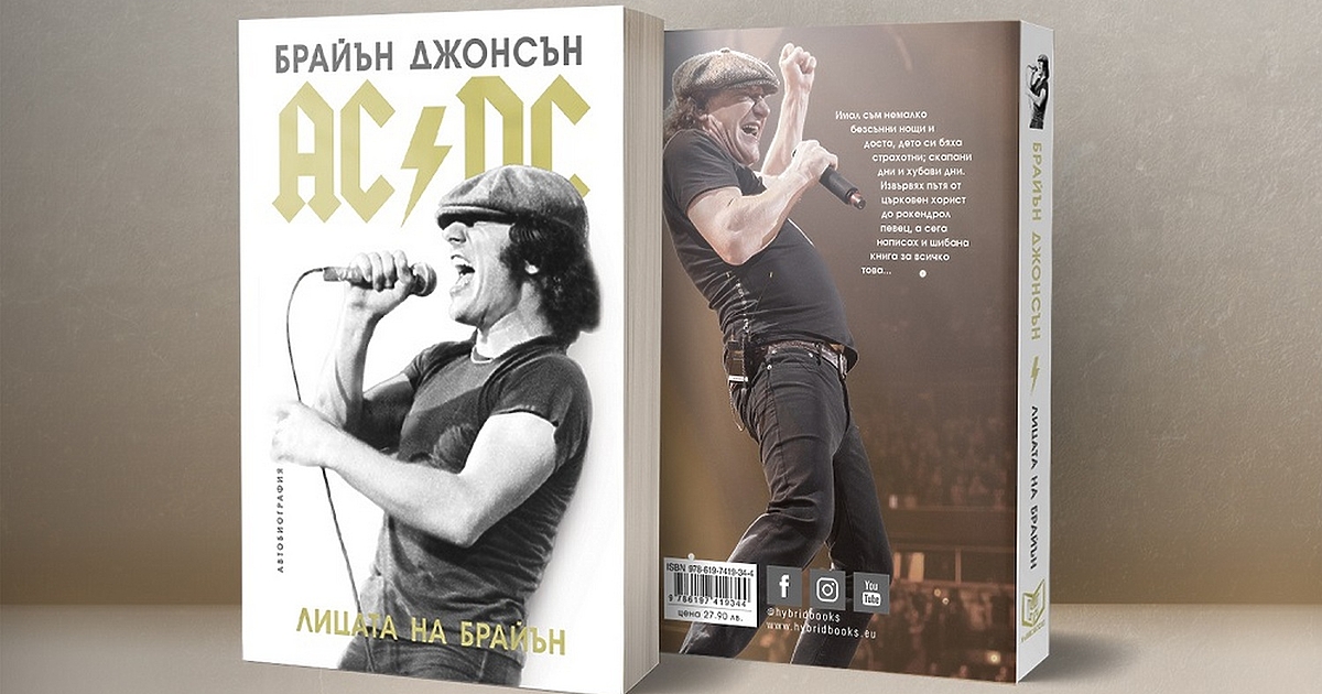 На 13 октомври почитателите на легендите AC/DC ще имат възможността