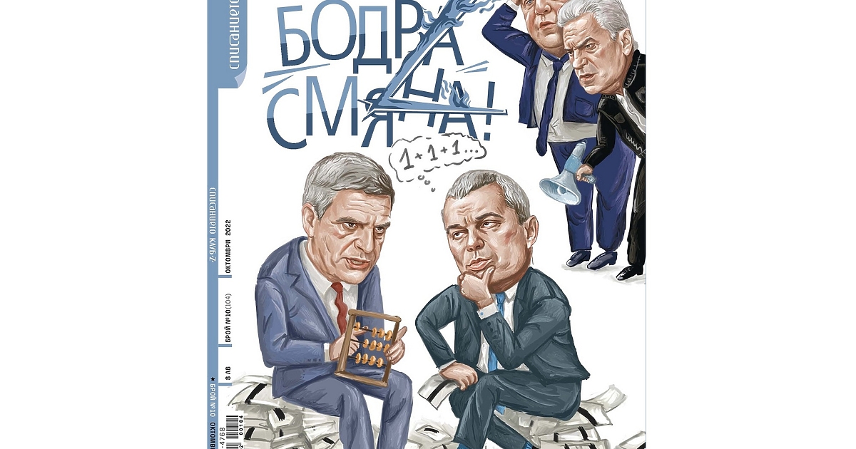 Новият месец идва с нов брой на списание Клуб Z“.