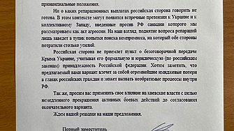 Изтекъл документ: Русия е готова на пълно изтегляне от Украйна без Крим (ФАКСИМИЛЕ)