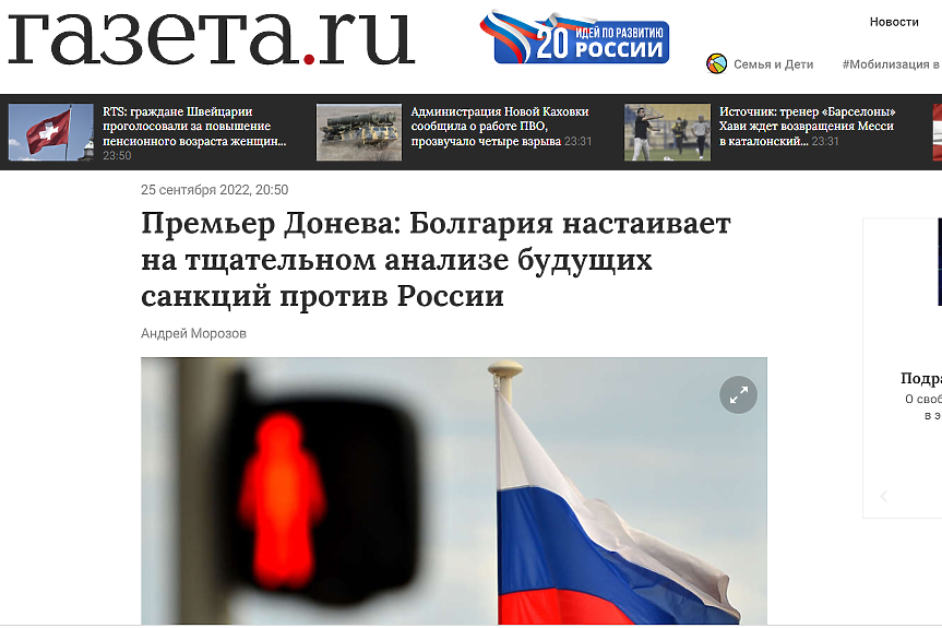 Руски вестник: България иска внимателно да се анализират бъдещите санкции на ЕС срещу Русия