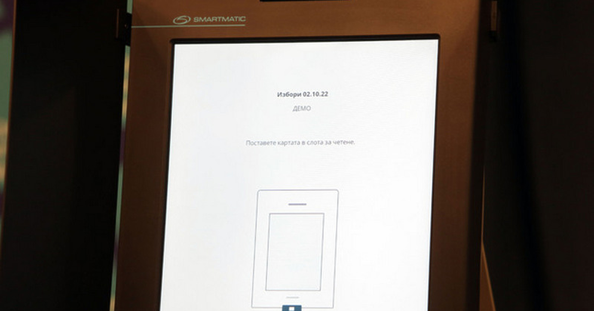 Гражданите могат да упражнят гласуване с машина на няколко места