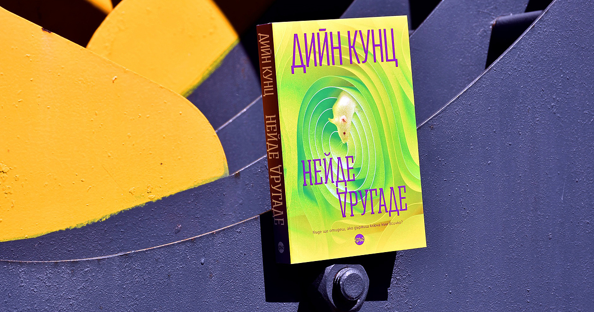 Колко паралелни светове ще пребродите, ако разполагате с ключа към