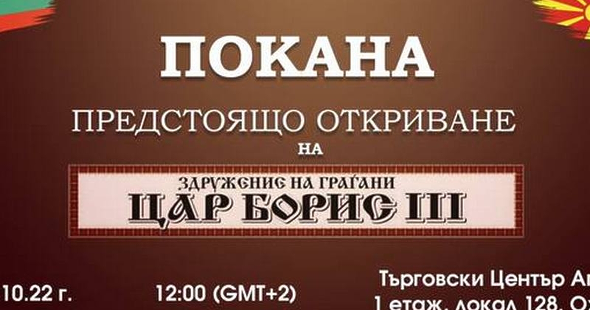 На фейсбук страница си от българското гражданско сдружение Цар Борис