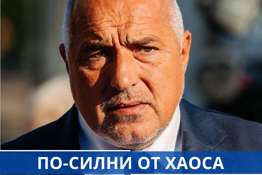 Борисов: Единственият начин да има правителство е с контактни групи