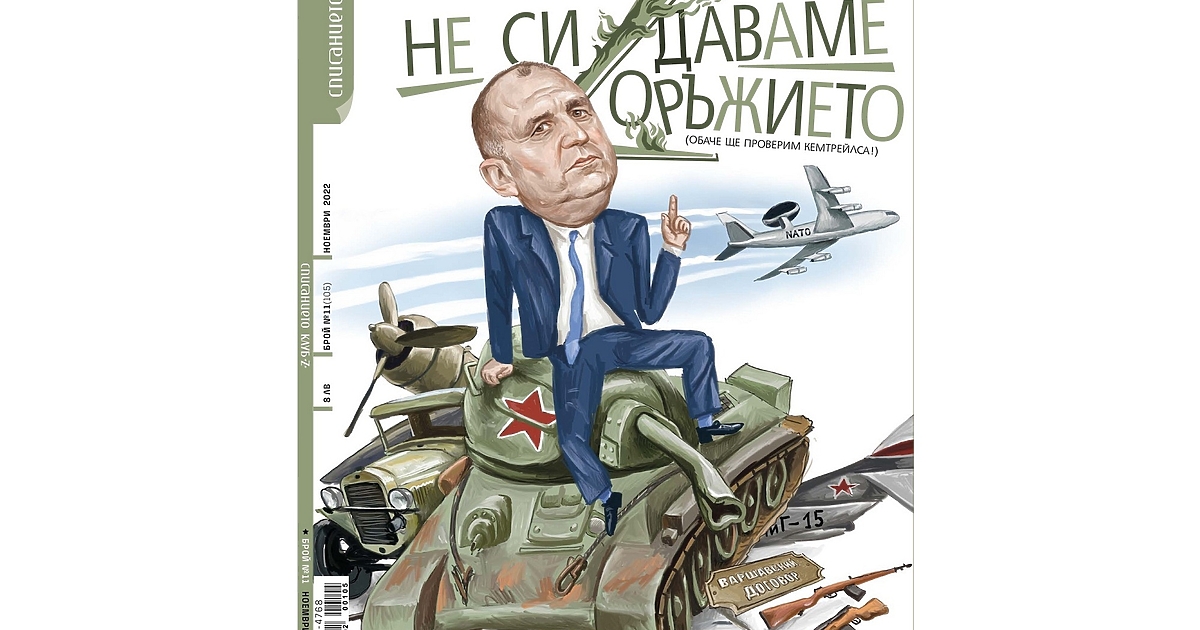 Новият месец идва с нов брой на списание Клуб Z“.