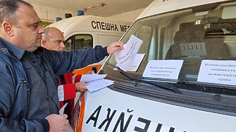 Работещите в центровете за спешна медицинска помощ в страната блокираха