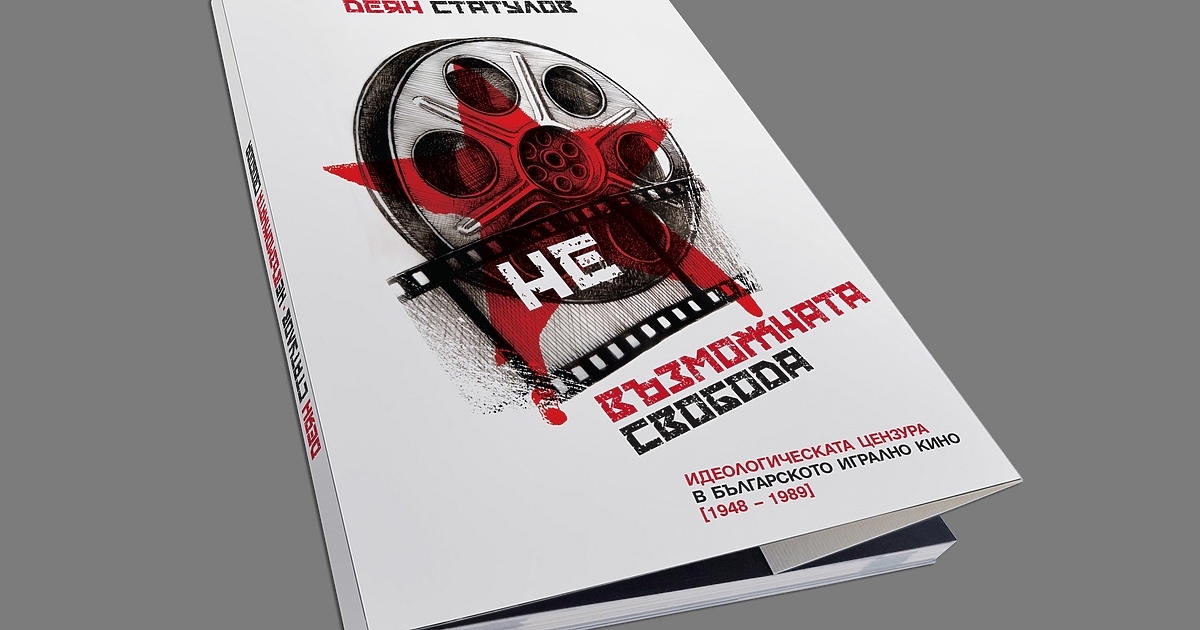 Книгата е резултат от дългогодишно изследване върху механизмите и средствата,