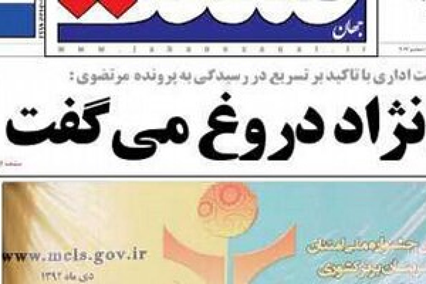 Иранските власти закриха икономически вестник